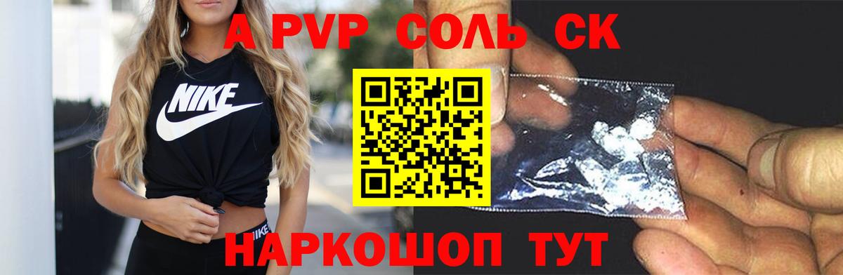 Альфа ПВП крисы CK Кизляр