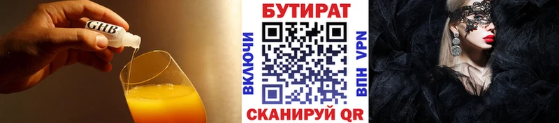 БУТИРАТ оксибутират  Кизляр 
