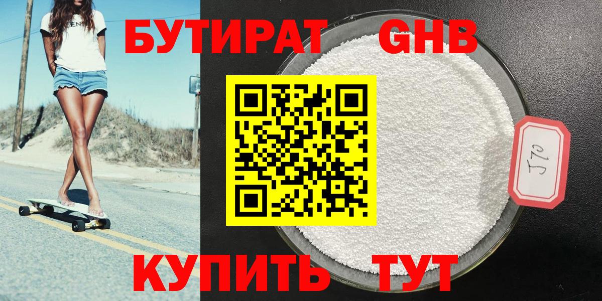 Бутик  БУТИРАТ оксибутират  Вход с VPN  Кизляр 