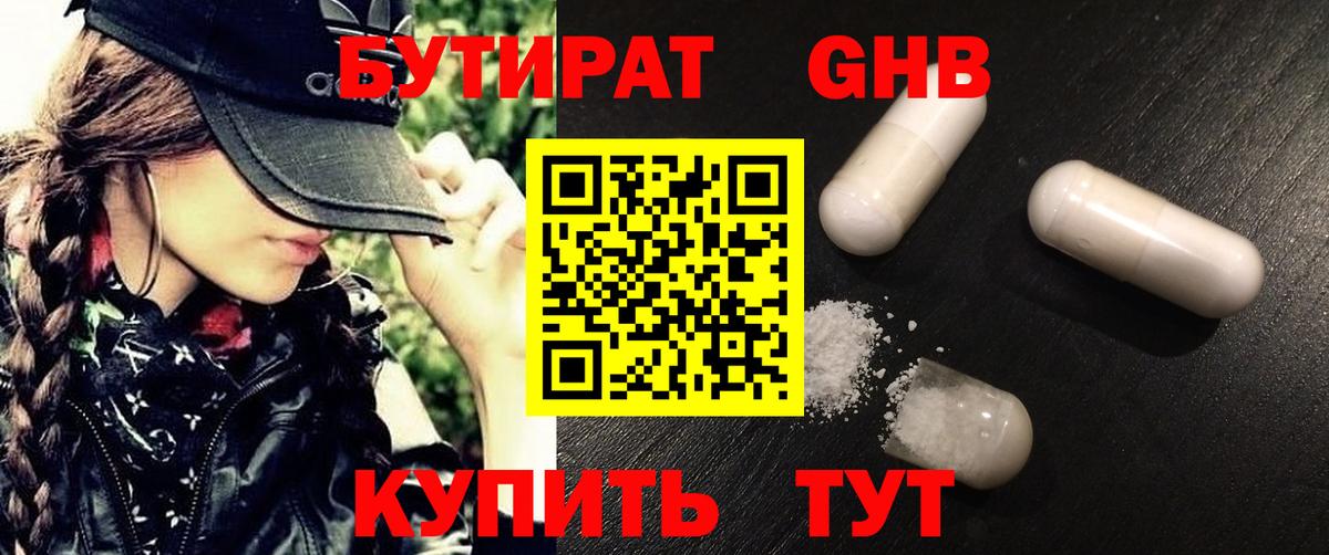 БУТИРАТ оксибутират Кизляр