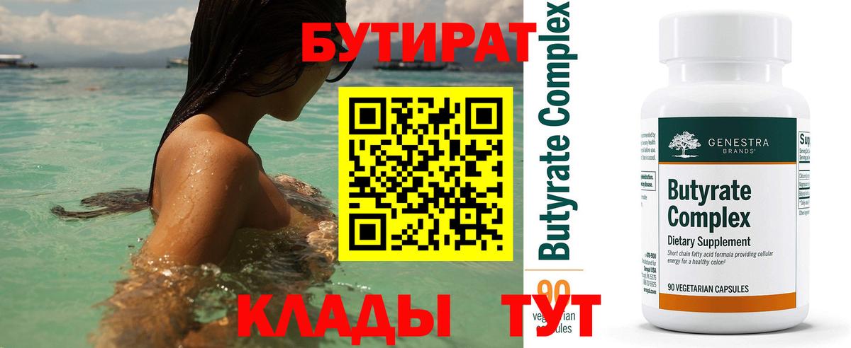 БУТИРАТ 1.4BDO  Вход с VPN  Бутират  Кизляр 