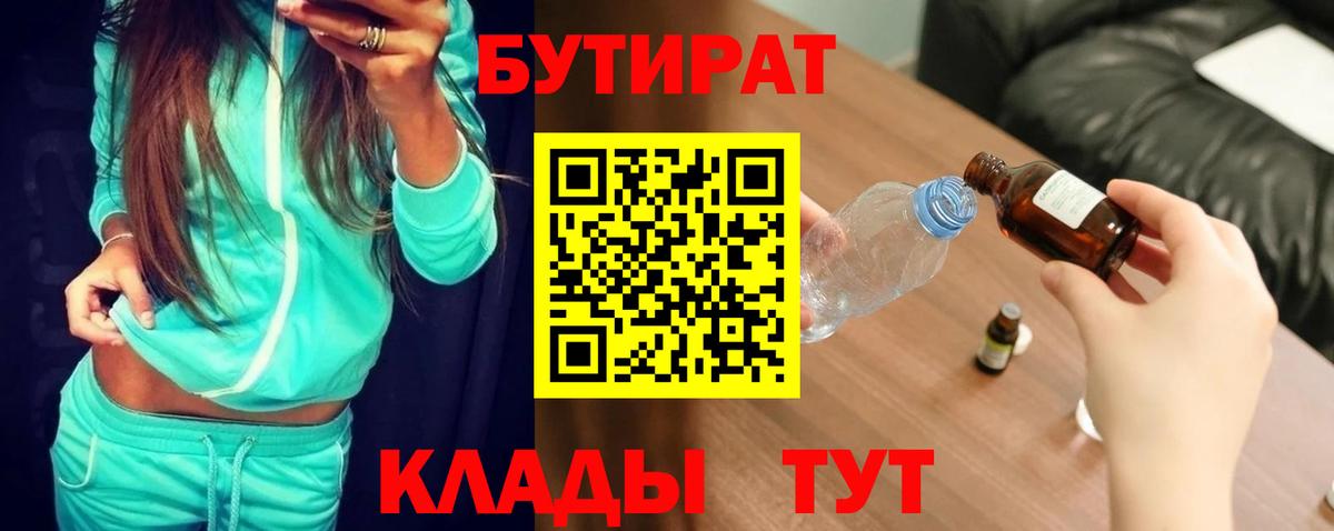Бутират бутик Кизляр