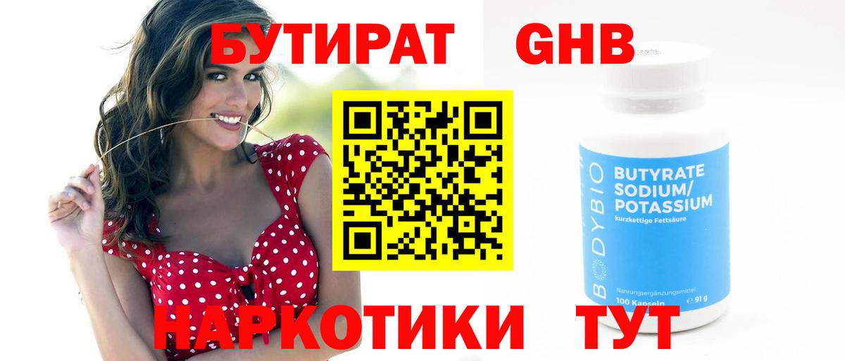 Бутират BDO 33%  Кизляр 