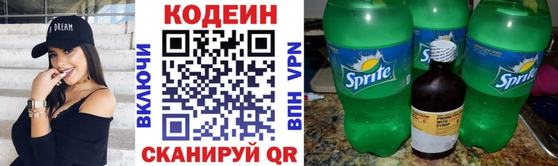 Кодеин напиток Lean (лин)  Кизляр 
