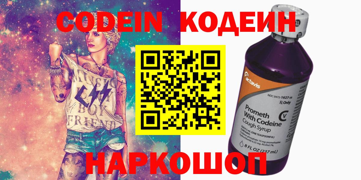 Кодеиновый сироп Lean Purple Drank  Кизляр  Codein напиток Lean (лин) 