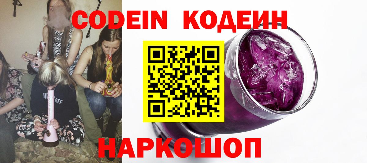 Кодеиновый сироп Lean напиток Lean (лин)  Вход с VPN  Кизляр 