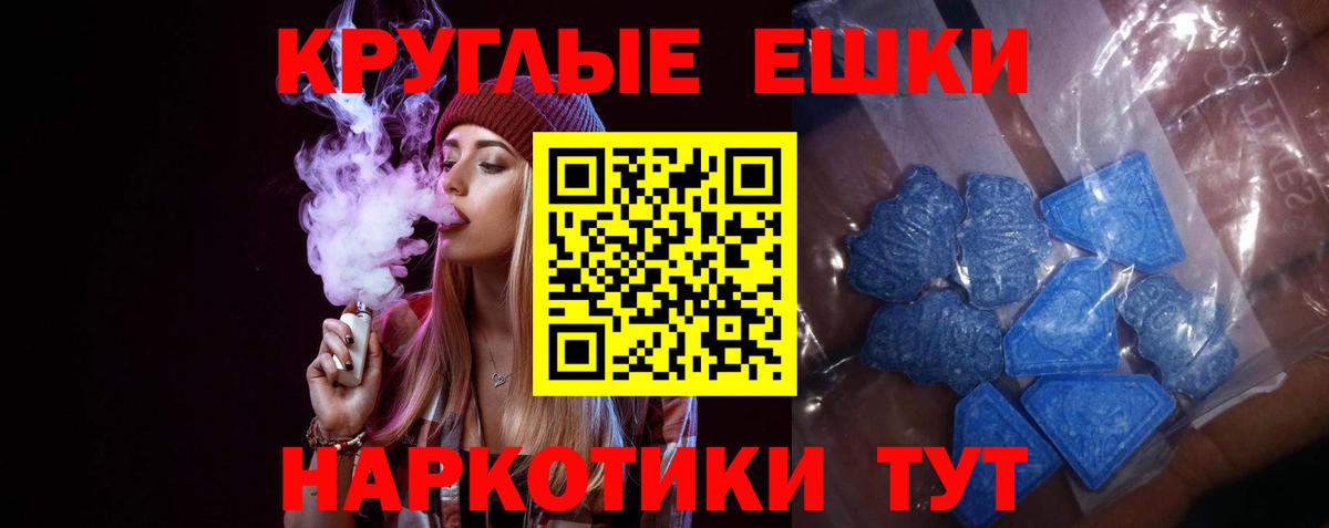 Ecstasy круглые Кизляр