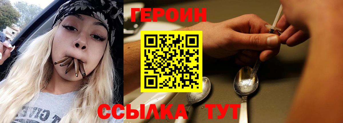 Героин Heroin Кизляр