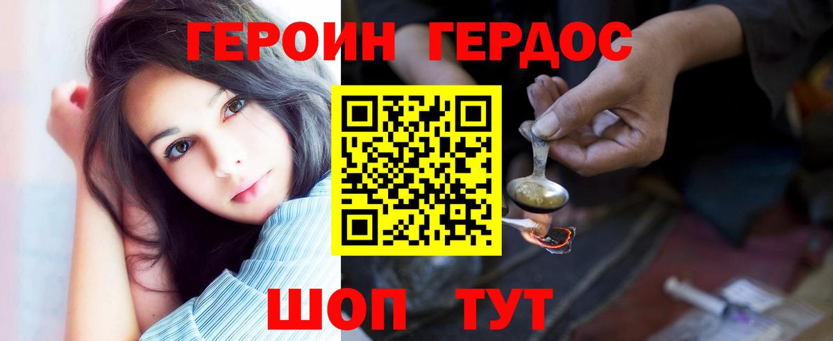 ГЕРОИН Heroin  Вход с VPN  Героин  Кизляр 