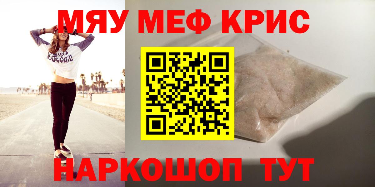 МЯУ-МЯУ кристаллы  МЕФ  МЯУ-МЯУ  Мефедрон кристаллы  Кизляр 
