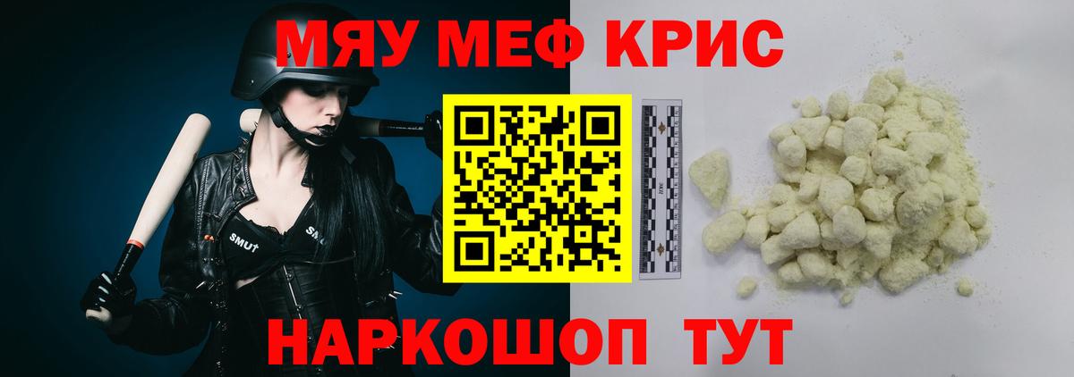 Мефедрон кристаллы Кизляр