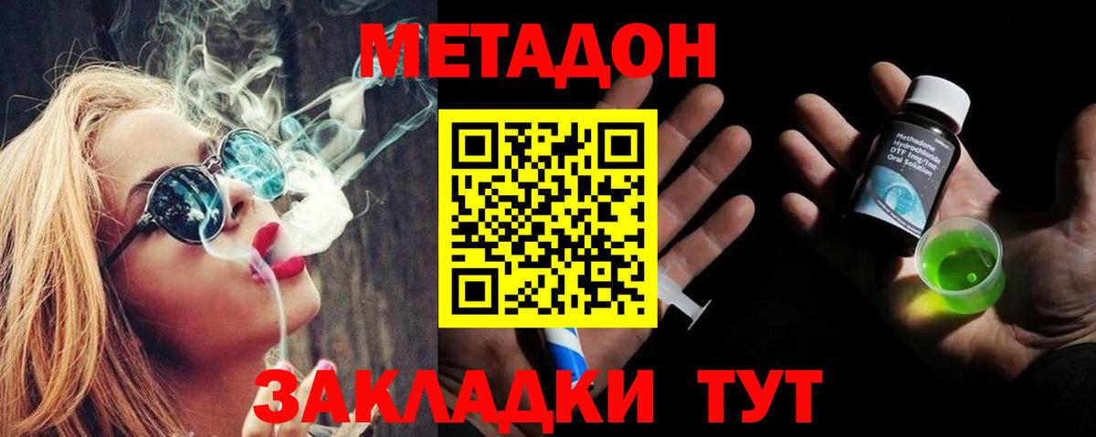 Кизляр  МЕТАДОН VHQ  Метадон кристалл  Вход с VPN 