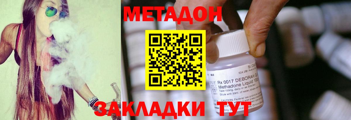 Метадон methadone  Метадон белоснежный  Вход с VPN  дарнет шоп  Кизляр 